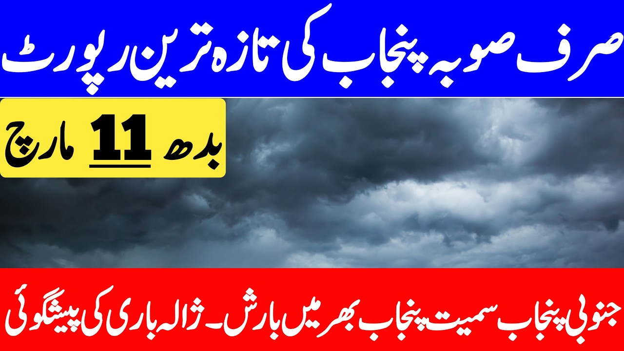 Thunderstorm, Windstorm, Rain's & Hailstorm Prediction In Punjab | Punjab Ka Mosam