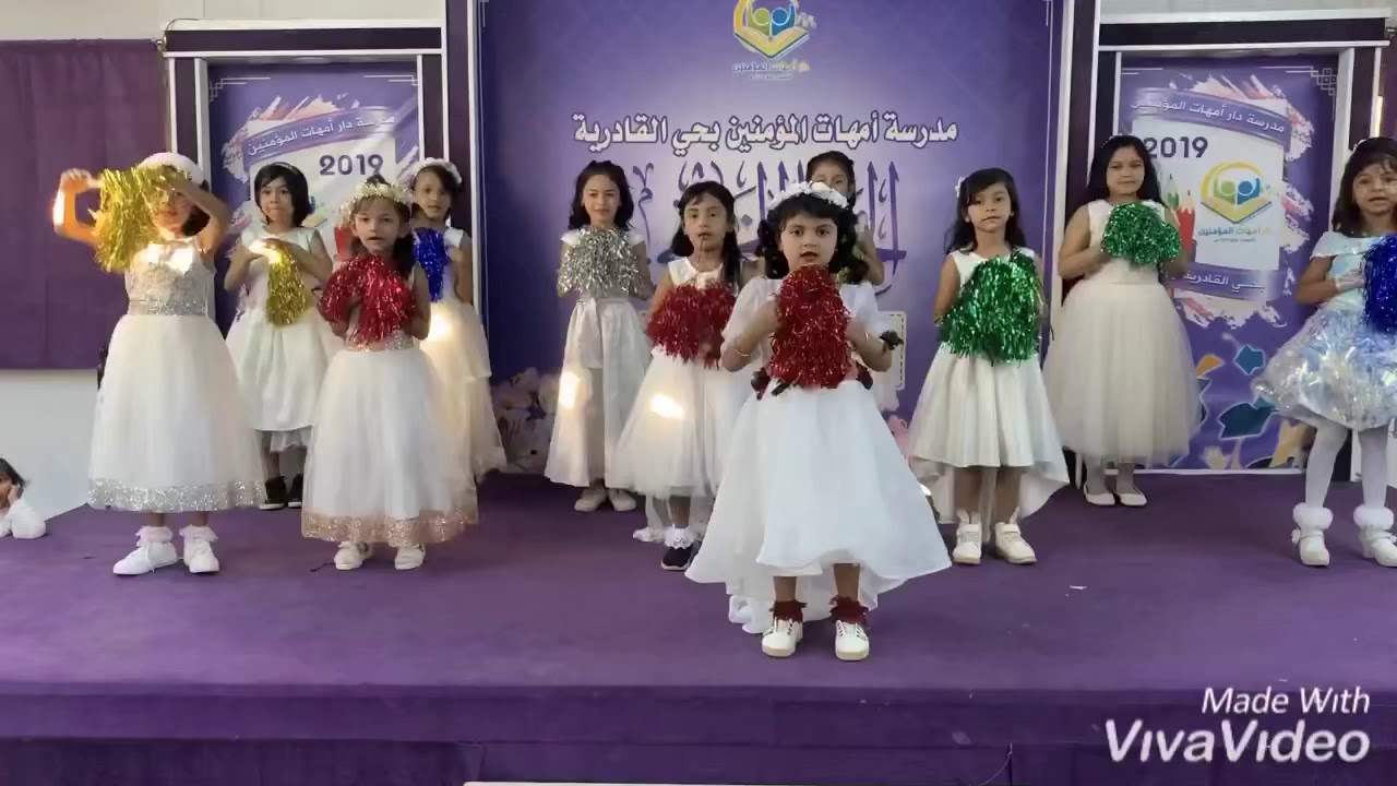 أنشودة ترحيبية دار امهات المؤمنين حي القادرية