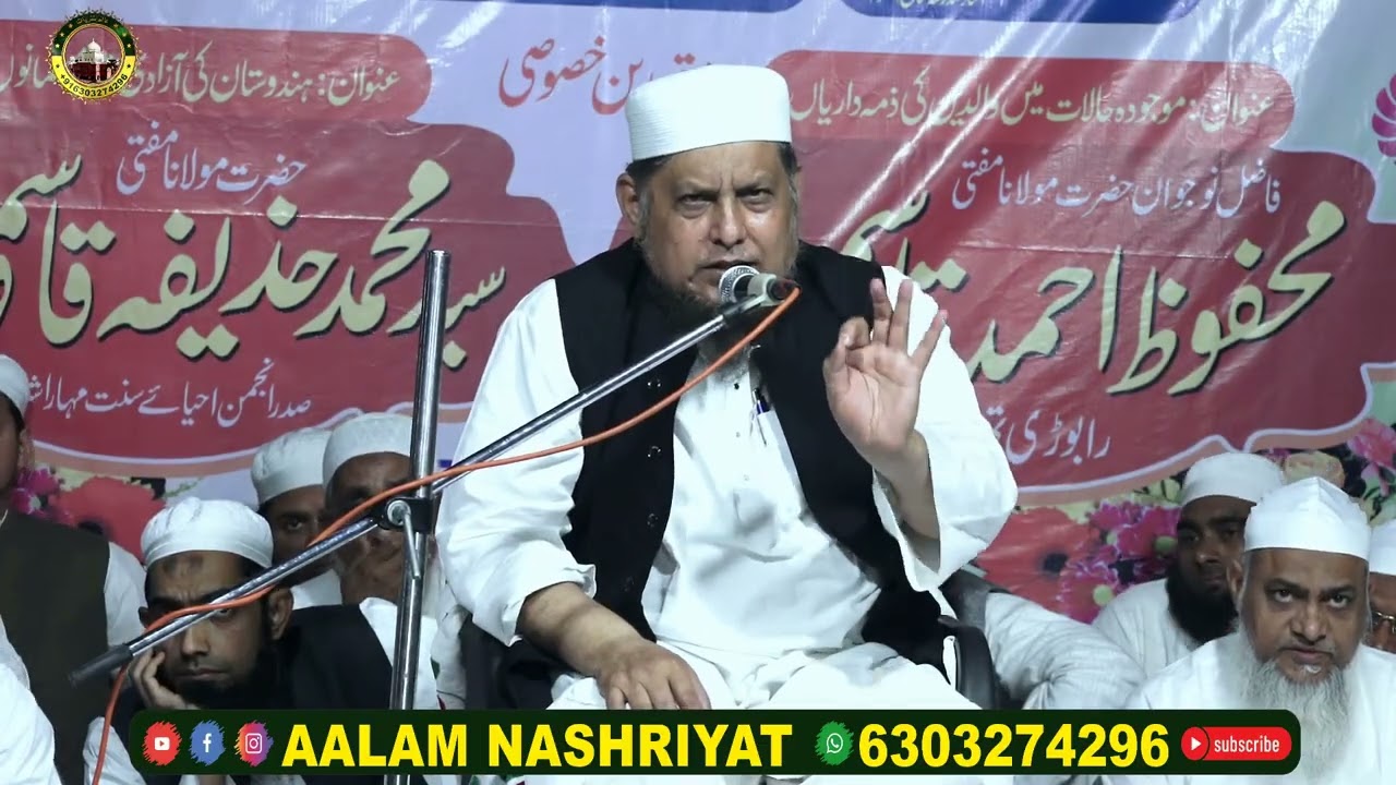 Bayan Mufti Muhammad Huzaifa Qasmi Salana jalsa Maktab Hammad Mumtaz Nagar Shanti Nagar Bhiwandi