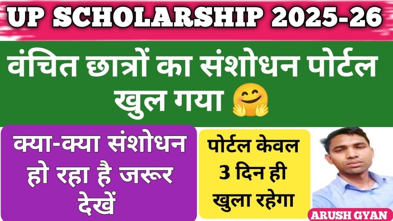 up scholarship re open portal 2025-26 Verify status paisa kab ayega Pending status verify kab hoga
