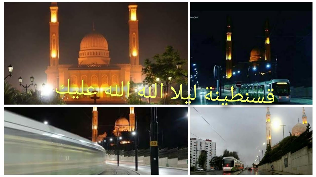 #جولة -في قسنطينة 💖 لماعن يا لماعن 🤣
