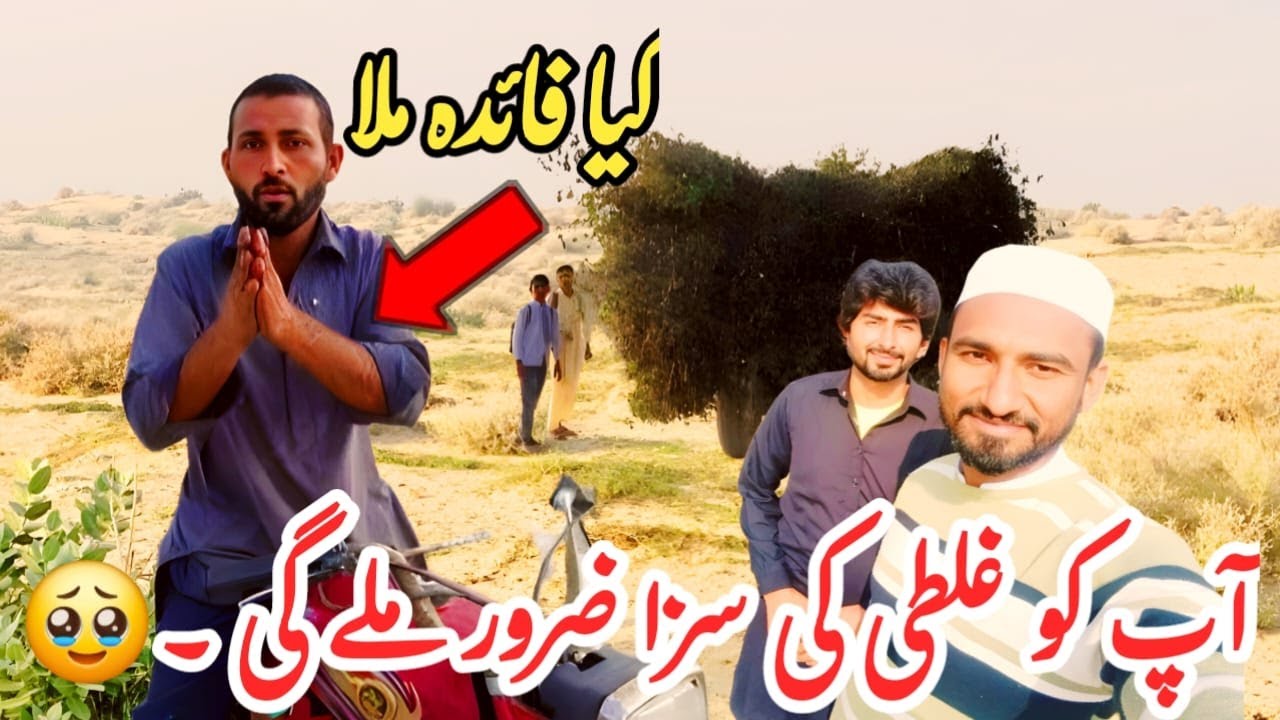 Ghalti Ki Saza Zror Mily Gi| Koi Faida Mila| Mujahid Official vlogs