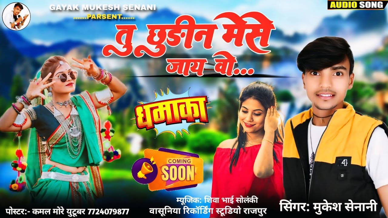 तू छुड़ी ने मेसे जाय वो Gayak Mukesh Senani New Adivasi Song Mukesh Senani Bewafa Gane 2024