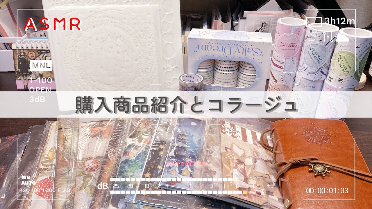 【開封動画】TEMU & AliExpressで購入したコラージュ素材を開封してコラージュ！