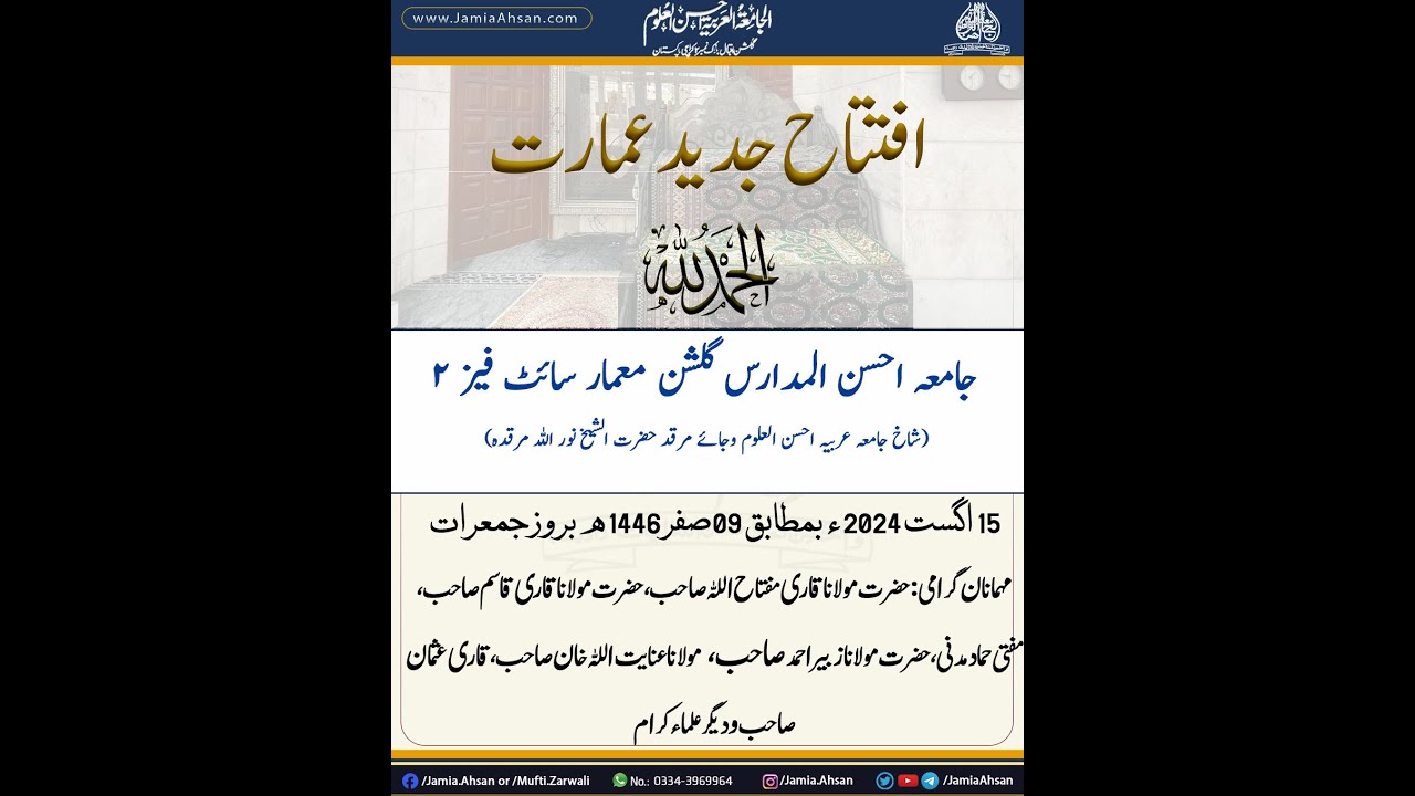 Address on the occasion of the inauguration of the new building Of Jamia Ahsan Ul Madaris Part III