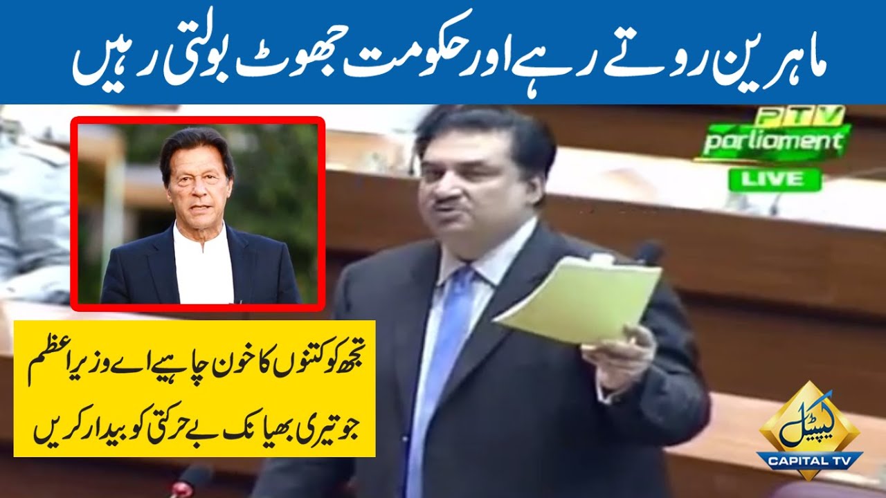 Hakomat Jhooti Hai | Khurram Dastgir Complete Speech in National Assembly | 18 June 2020