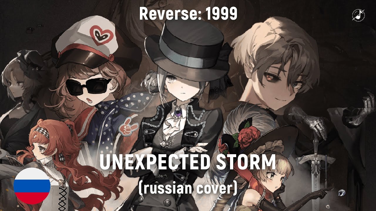 Reverse: 1999 - Unexpected Storm (на русском)