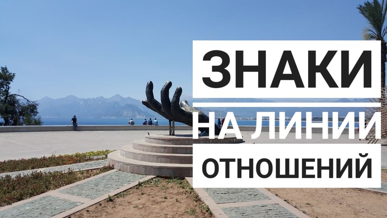 Знаки на линии отношений! Хиромантия