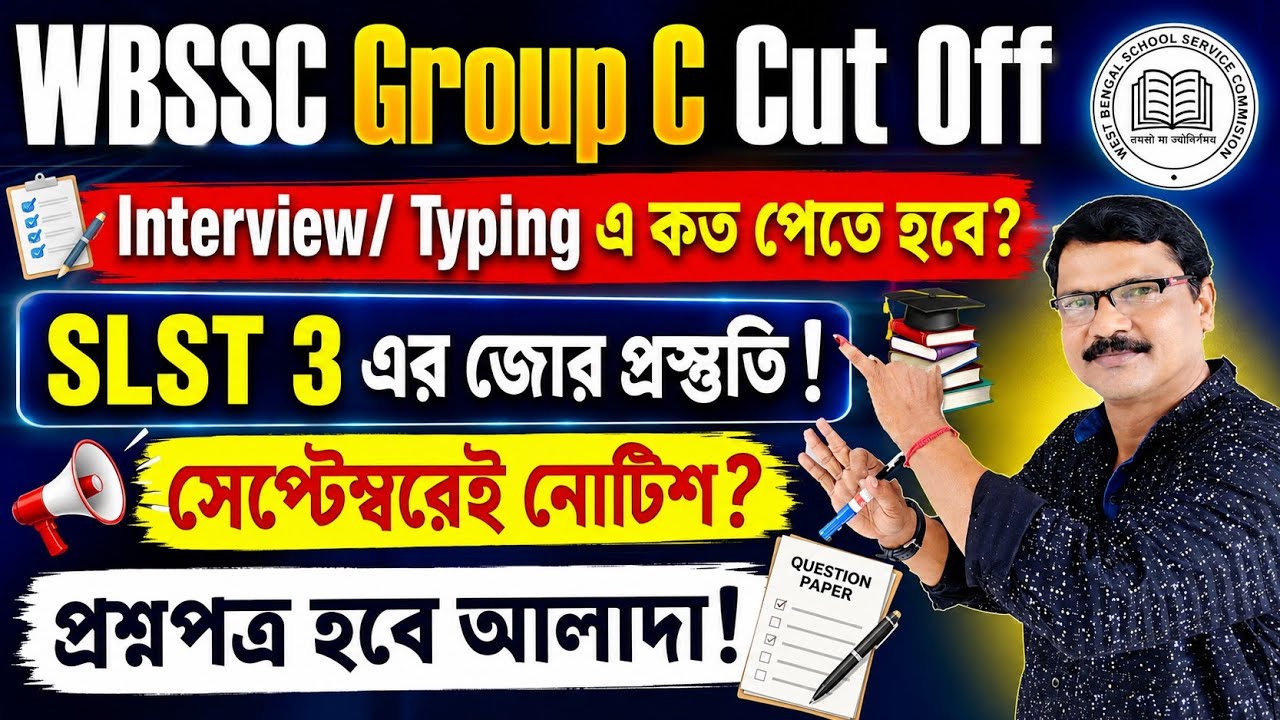WBSSC Group C D Cut Off and SLST 3 Notification Update । WBSSC Group C Cut Off 2025।