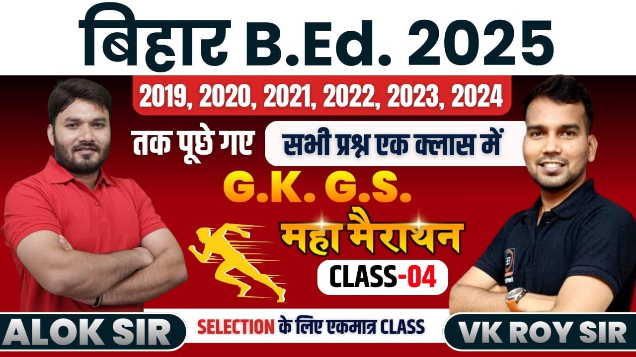 Bihar BED 2025 Entrance Exam GK GS pyq marathon class | Bihar Bed 2025 GK/GS Mock Class