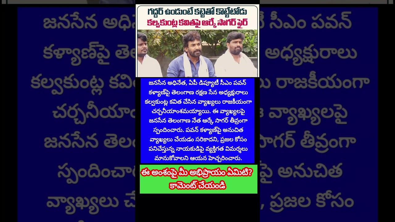 #RKSagar #KalvakuntlaKavitha #Janasena