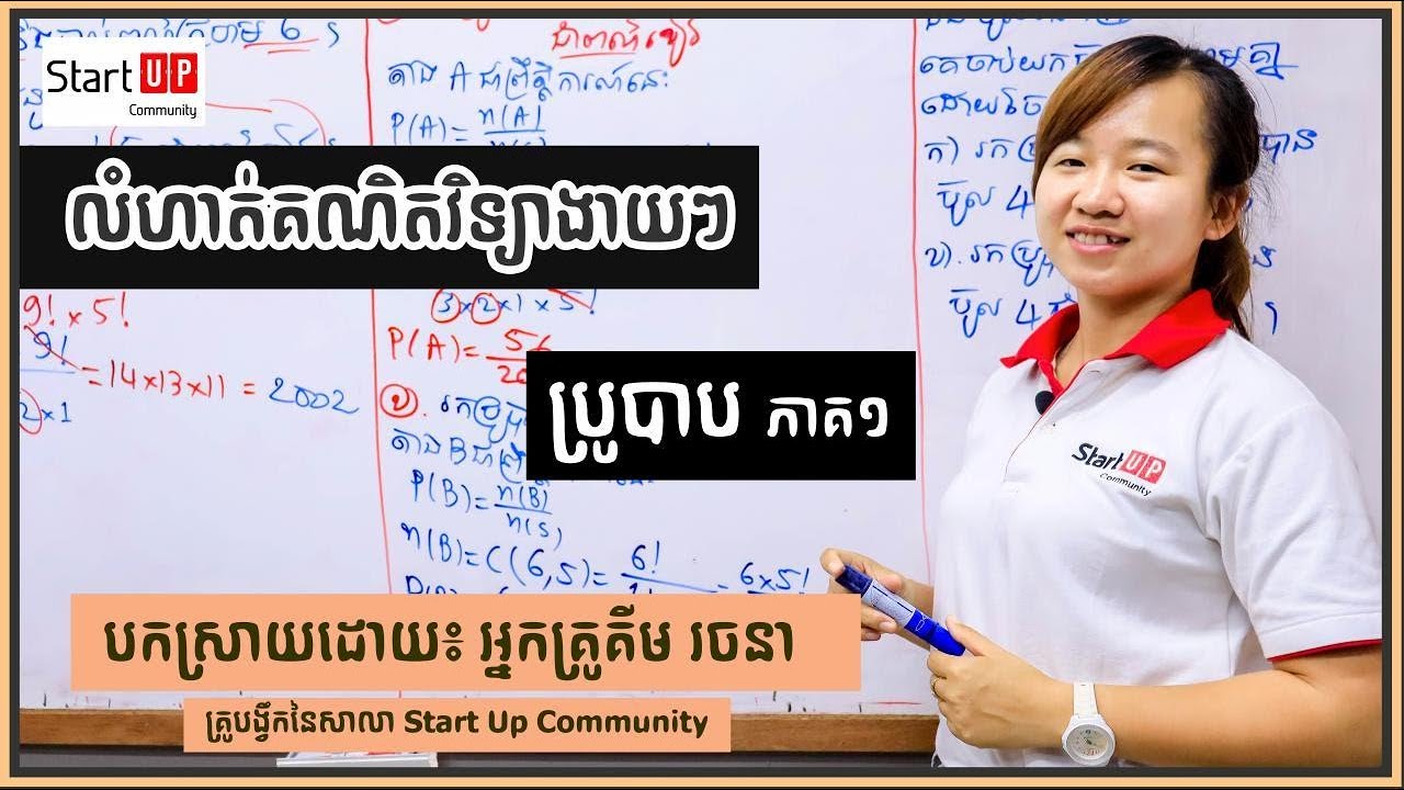 លំហាត់គណិតវិទ្យាងាយៗ 