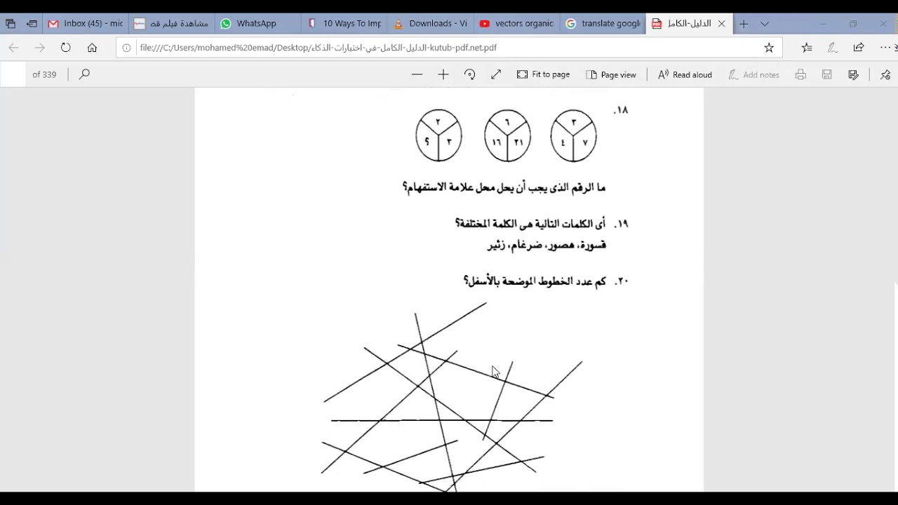 إجابة الاختبار الاول من كتاب الدليل الكامل فى اختبارات الذكاء للطلاب المتقدمين للالتحاق بمدارس STEM