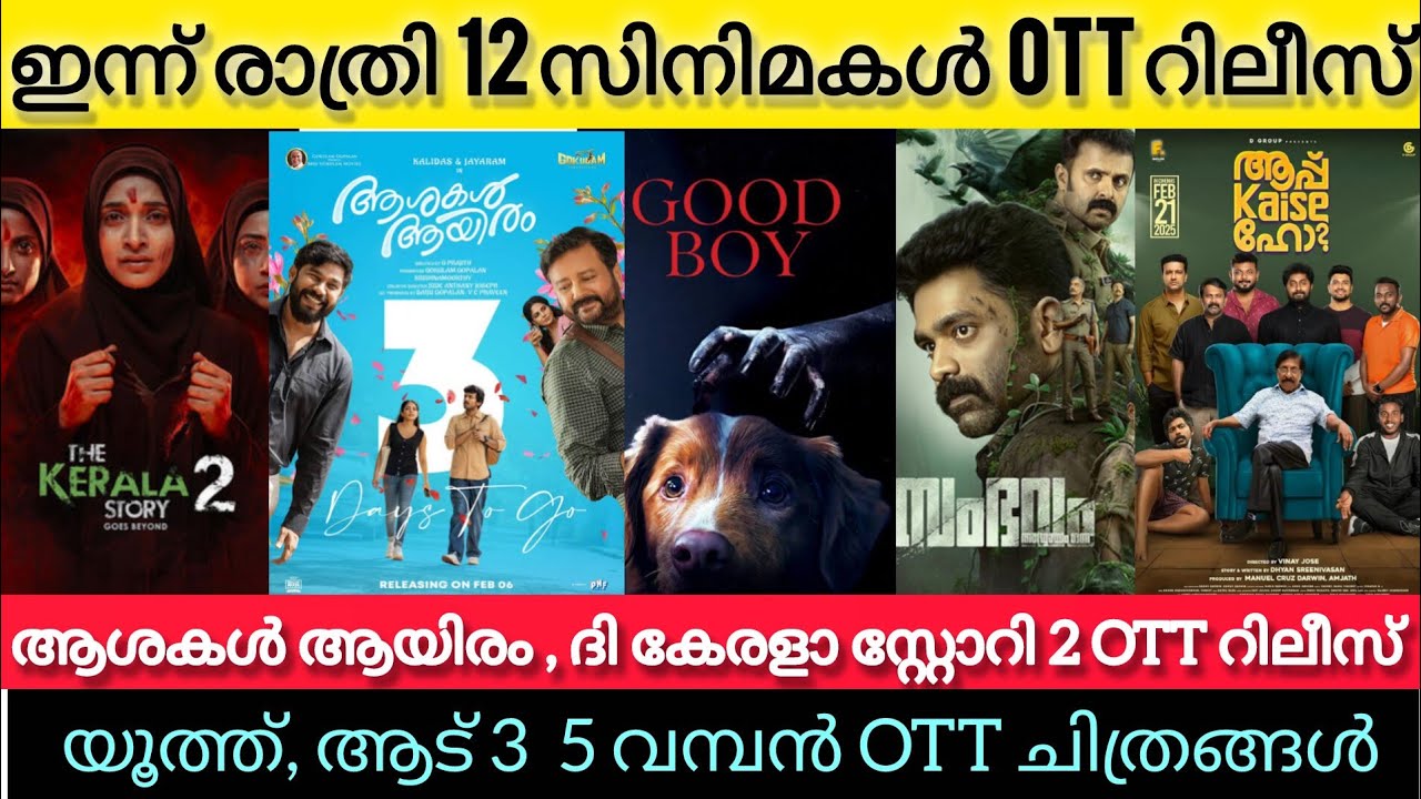 NEW MALAYALAM MOVIES RELEASE IN OTT l AASHAKAL AAYIRAM,AAP KAISE HO OTT RELEASE TODAYl AADU lTONIGHT