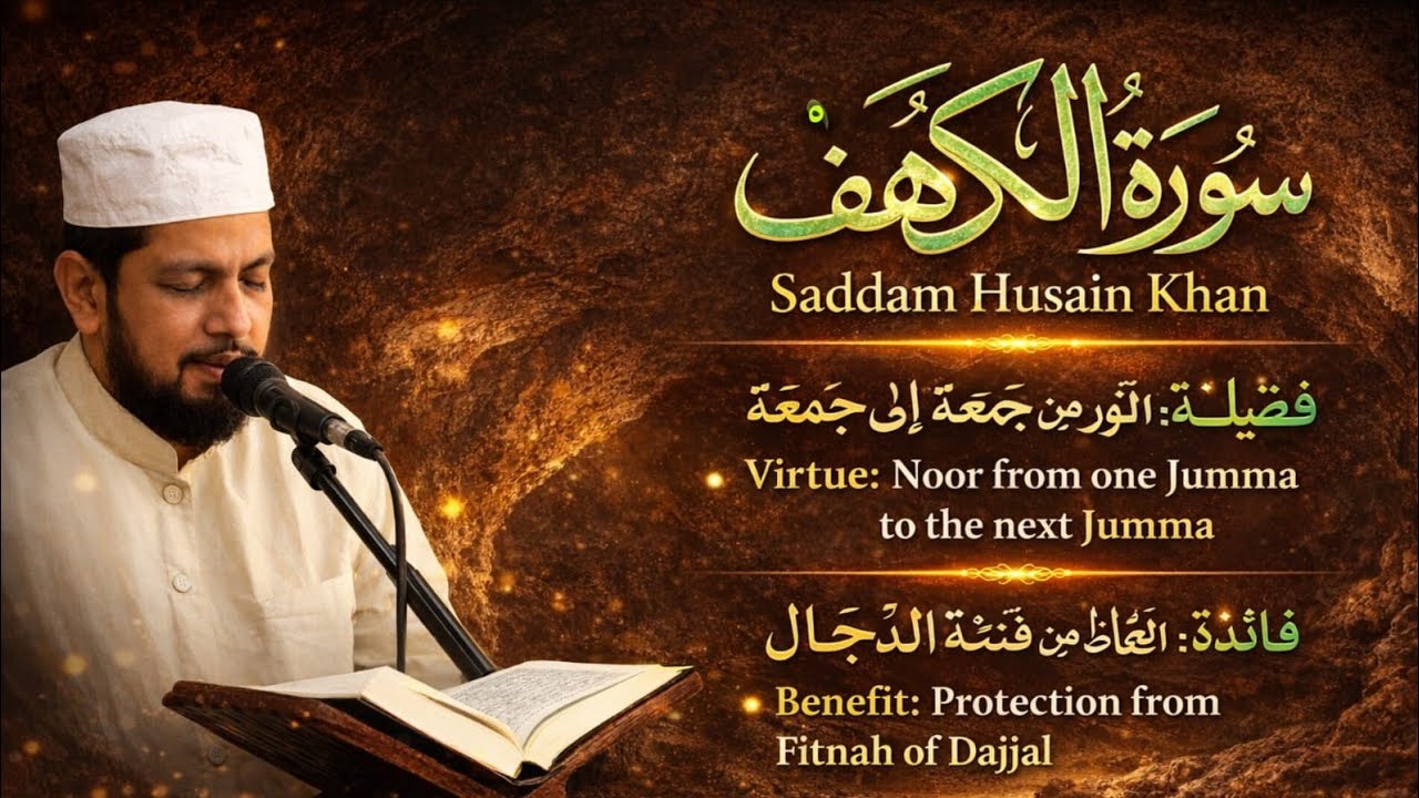 سورة الكهف | Surah Al-Kahf Full Tilawat | Juma Special | Saddam Husain Khan