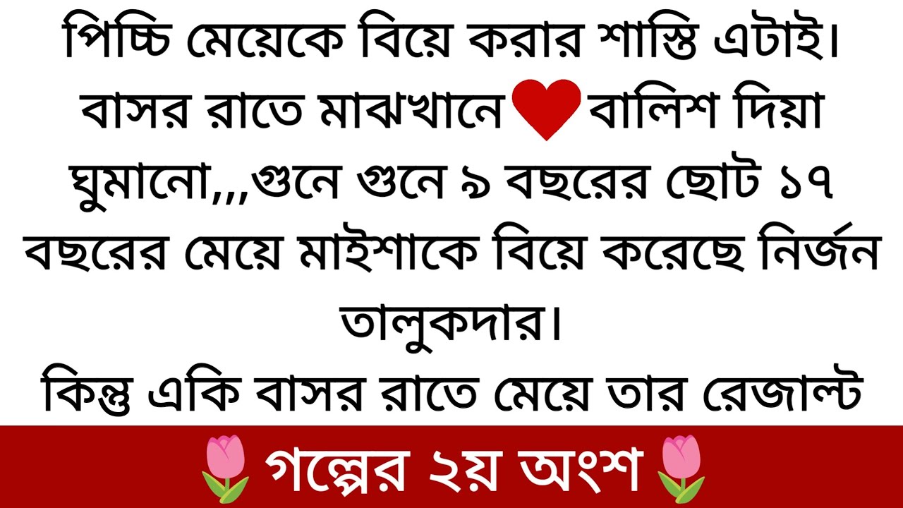 শেষের প্রহর🌷| অসাধারন রোমান্টিক গল্প | PART 2 | কেন বার বার মাইশা আর বোনকে খুঁজতেছে কি হল...
