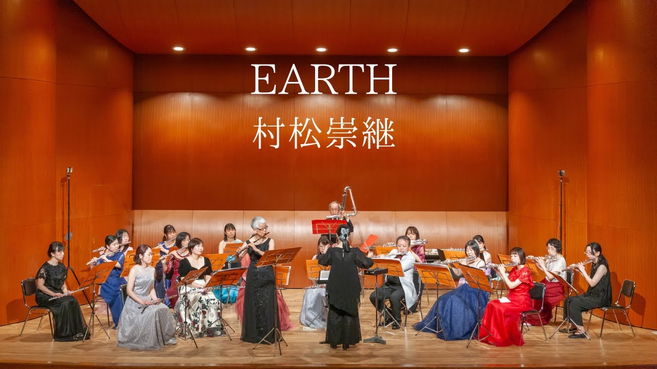 EARTH／村松崇継　Solo 岩見章子