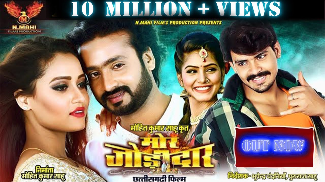 Mor Jodidaar । मोर जोड़ीदार । CG Movie । MANN QURESHI । DILESH SAHU । KRANTI DIXIT । NMAHI FILMS