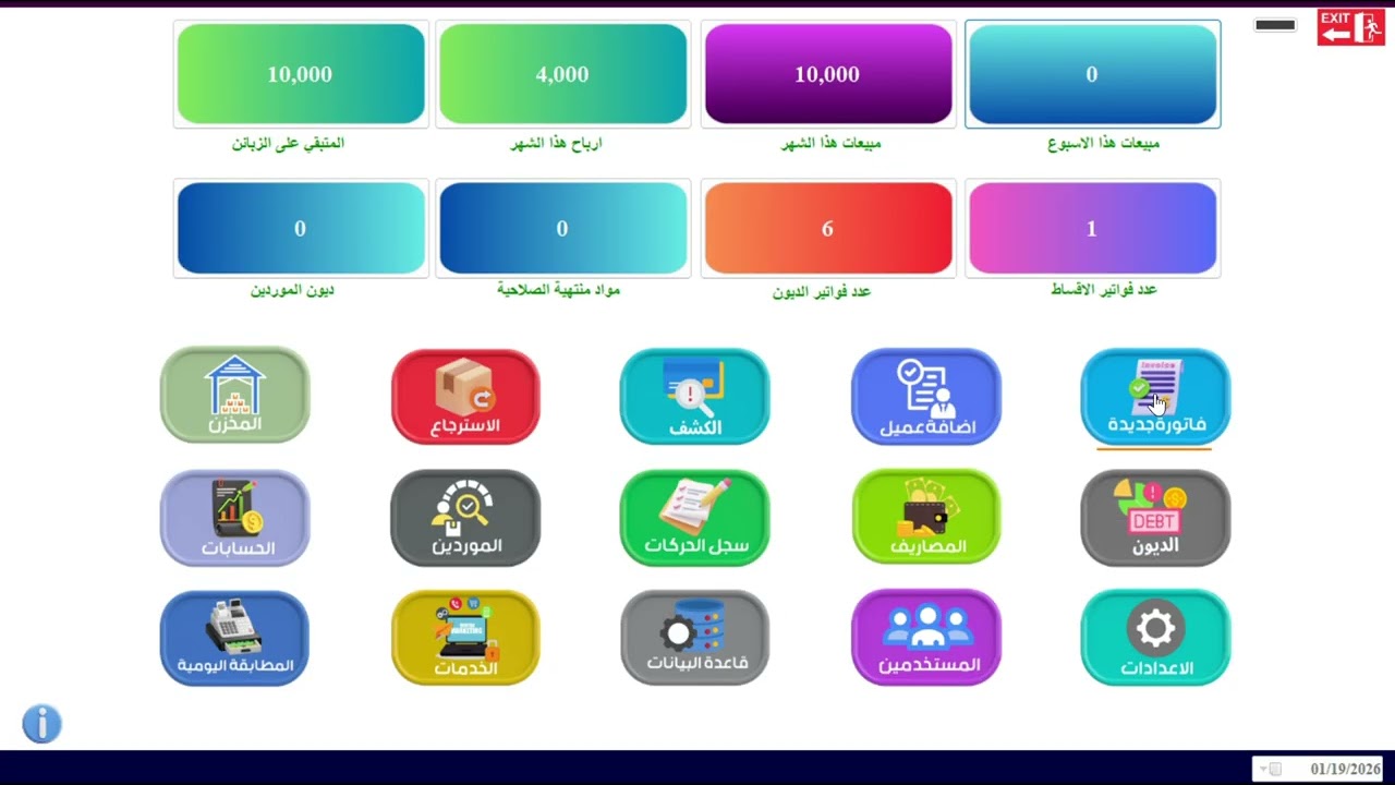 برنامج المبيعات  و الاقساط و الديون