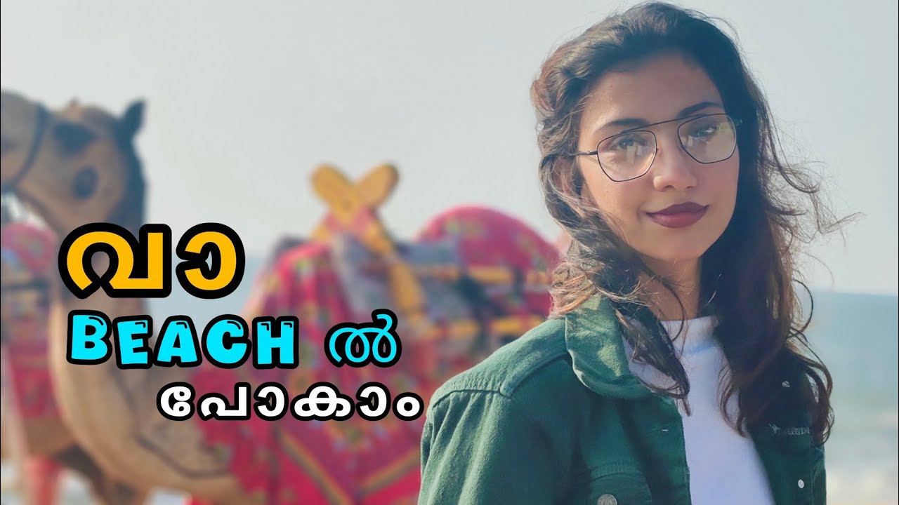 വാ Beach ൽ പോകാം 🏖️ #happiness #kerala #love #villagelife #beach #funny #family #cherai 