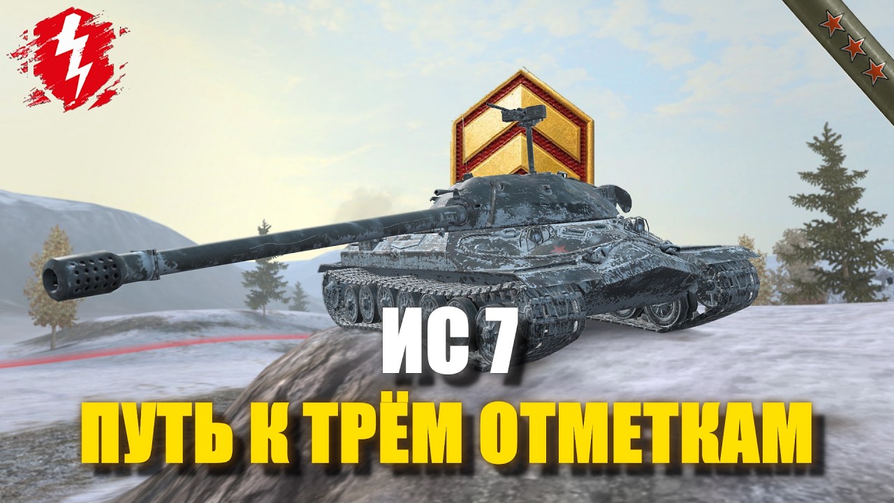 ИС 7 - ДАВАЙ ДЕД (СТАРТ 2%) - #wotblitz #worldoftanksblitz #танкиблиц