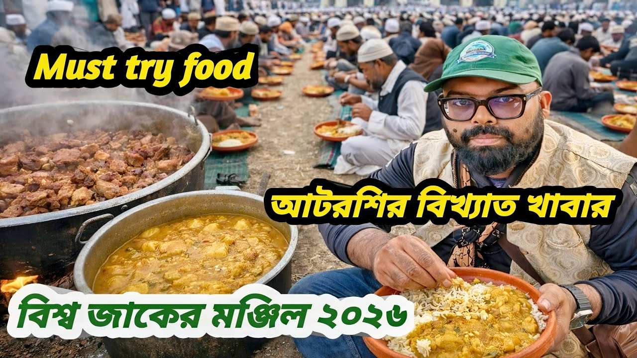 আটরশি দরবারের বিখ্যাত খাবার 🍛 | famous food