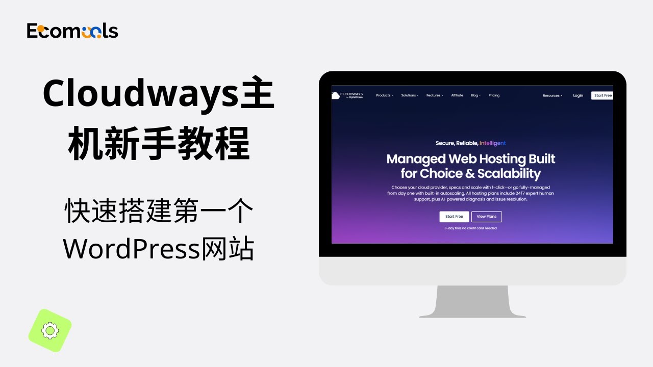 Cloudways主机建站教学 | 快速搭建一个高性能WordPress网站
