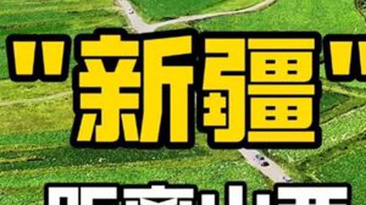 距离山西200多公里的"新疆"！ 不仅拥有绝美的景观，同时也是越野爱好者不可错过的越野圣地！