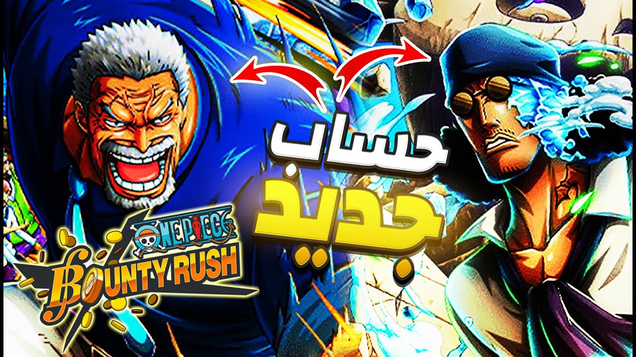 من الصفر وفي 24 ساعة قررت اعمل حساب جديد قوي في ون بيس باونتي راش 🔥 OPBR