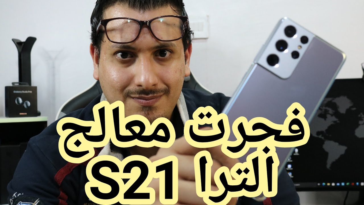 حاولت اشغل اثقل 6 برامج على S21 الترا في نفس الوقت 🤣 ولكن !!!
