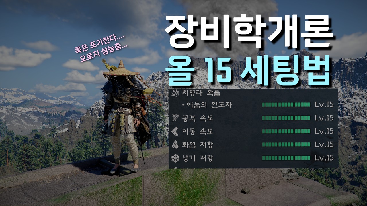 붉은사막 앤드장비 세팅법 공속 치명 이속 저항 맥스!
