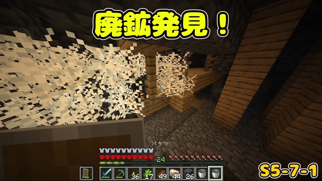 マイクラハードコア生活Season５－８－１