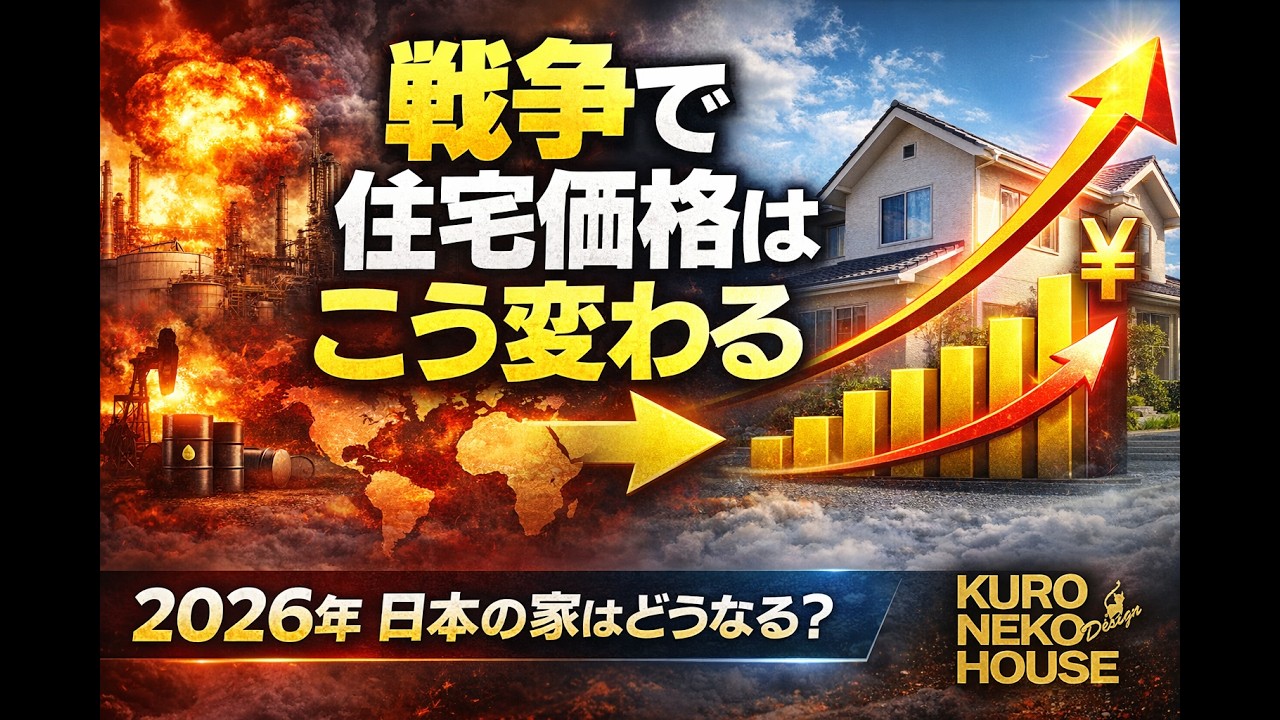 紛争で住宅価格はどう変わる