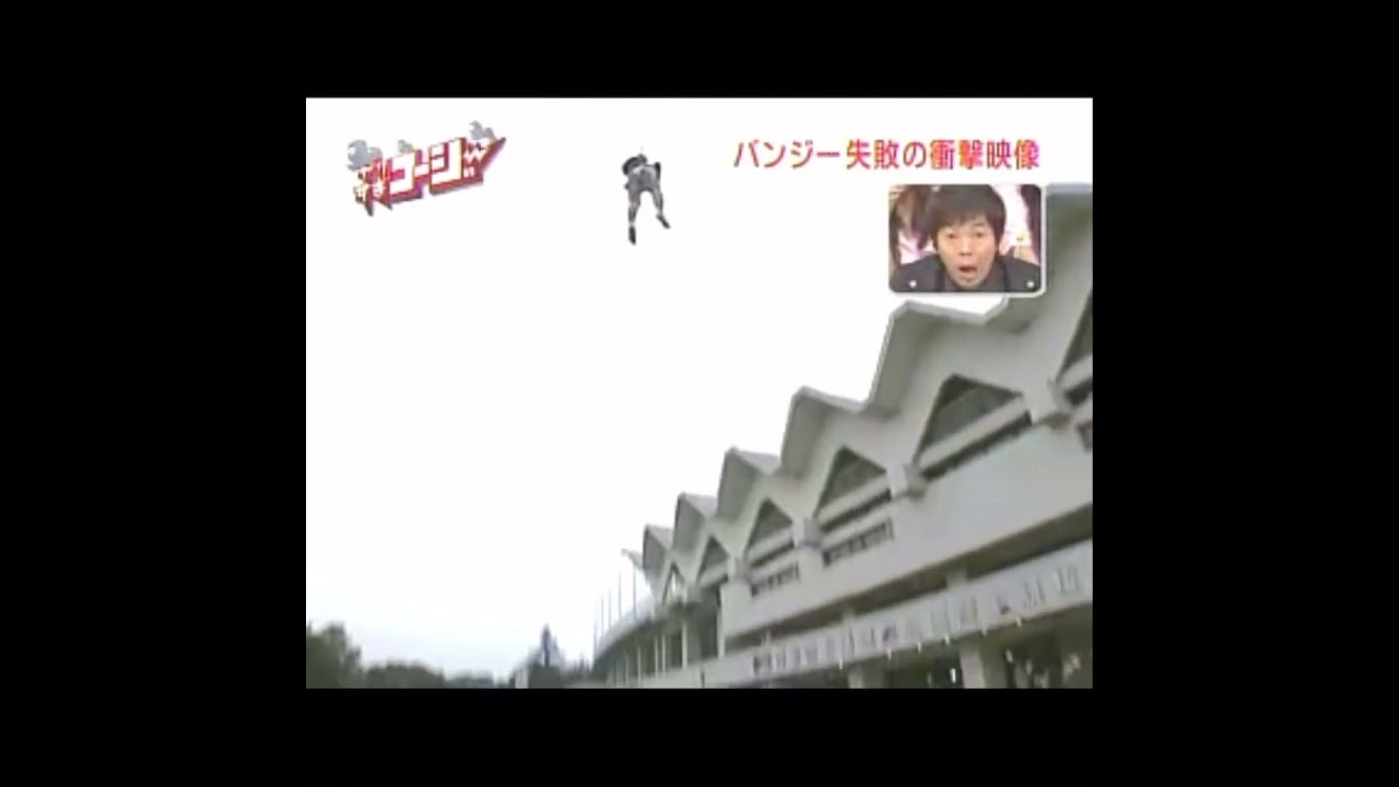 バンジージャンプ 事故 地面激突