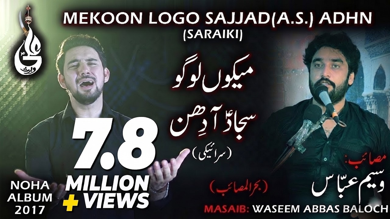 Farhan Ali Waris | Mekoo Logo Sajjad Ahden | Saraiki Noha | 2017