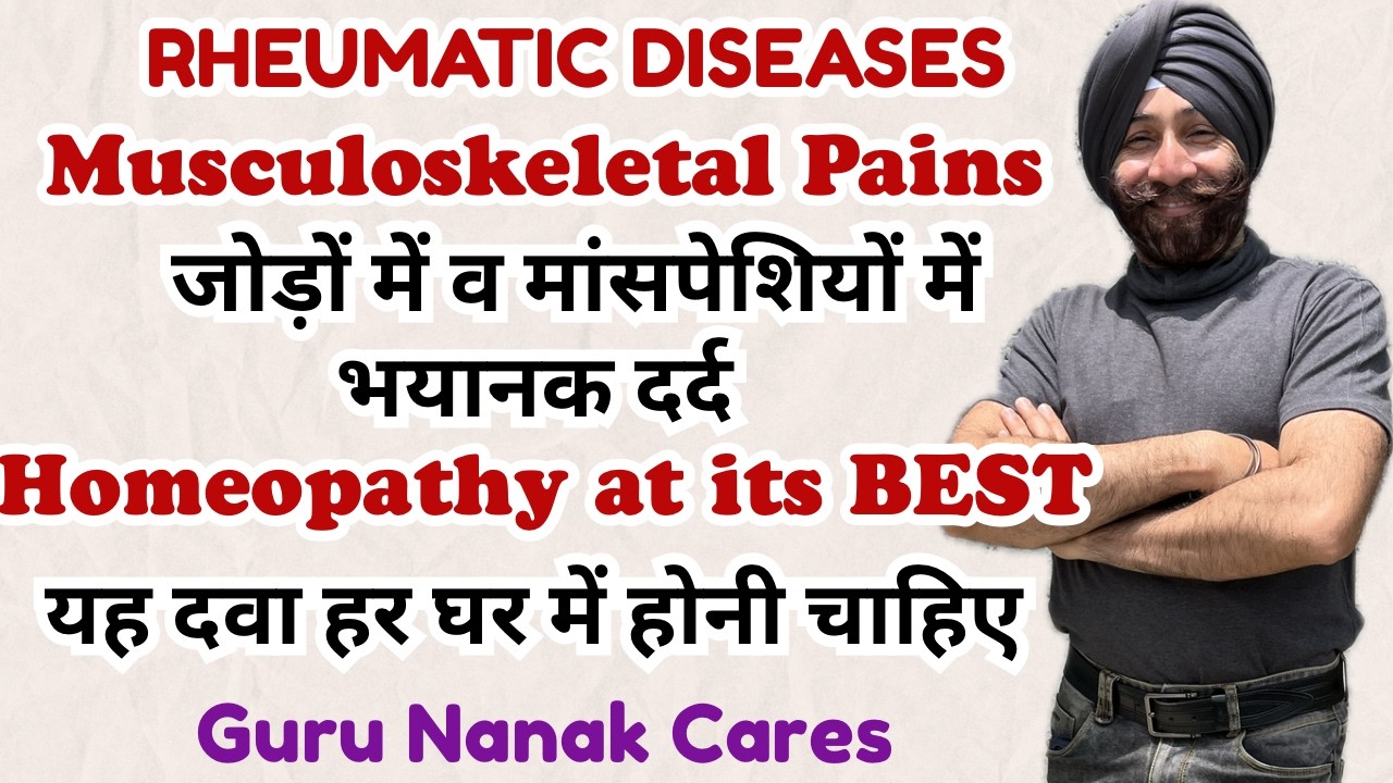 जोड़ों में ,मांसपेशिओं में, हड्डीओं में भयानक दर्द | RHEUMATIC PAINS | Best Medicine In Homeopathy