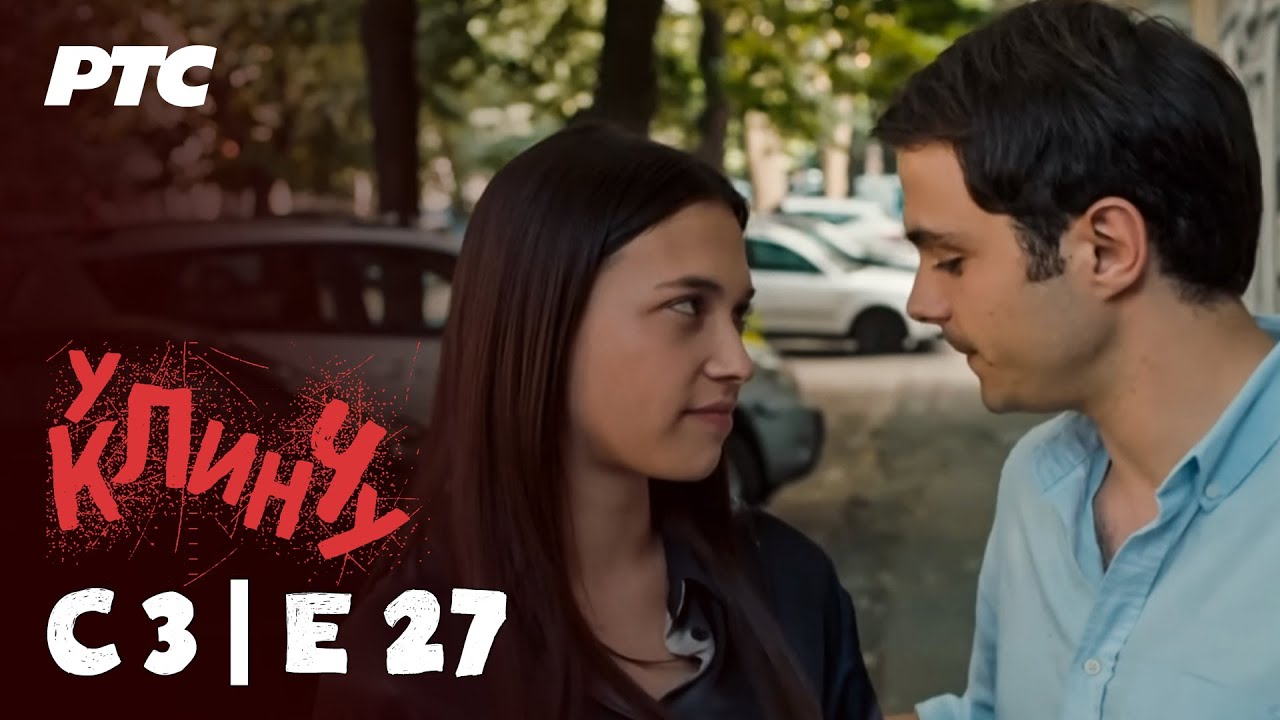 U klinču | Sezona 3 - Epizoda 27 (domaća serija)
