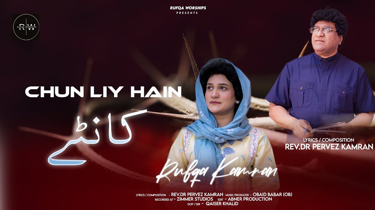 New Masihi Geet | Chun Liy Hain Kantay | Rufqa Kamran | 2025