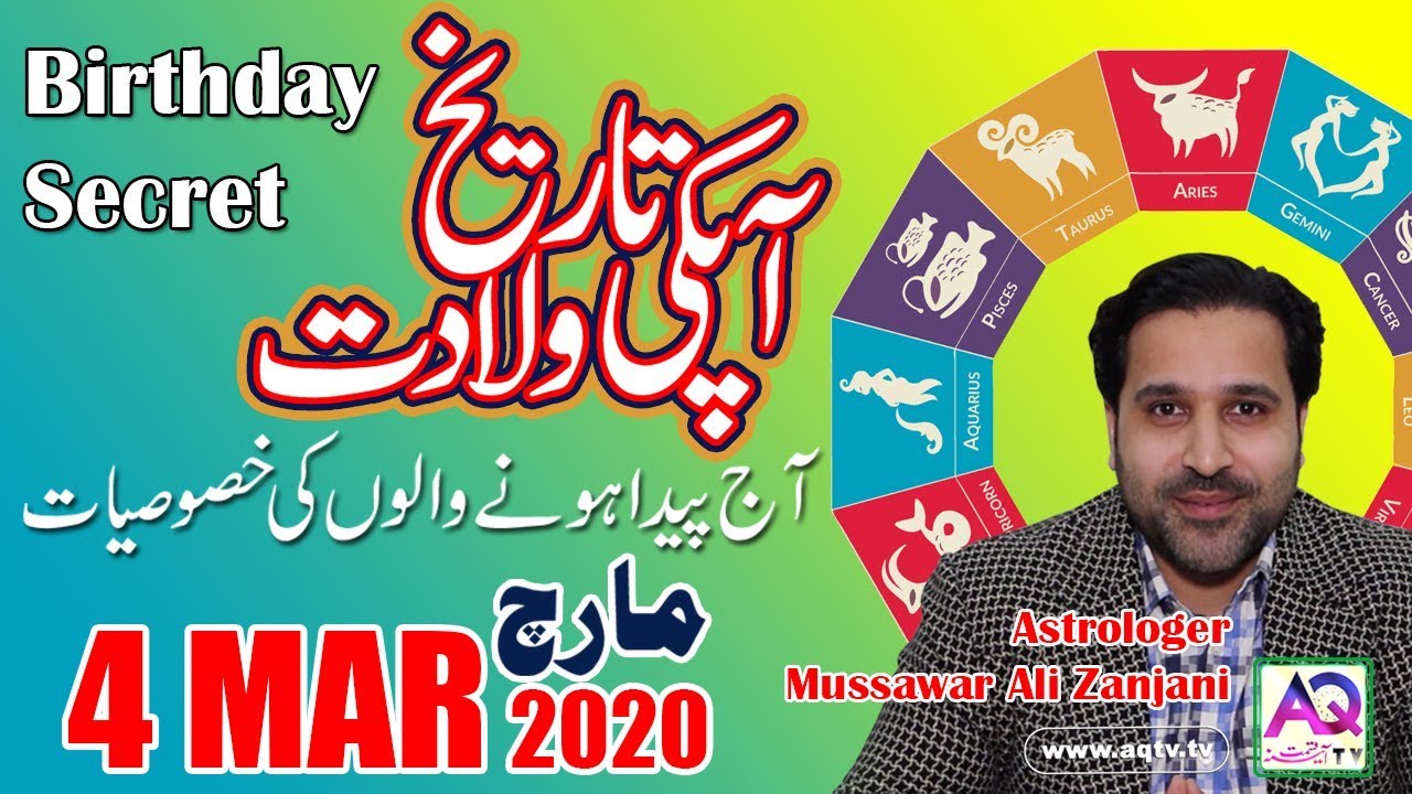 4 March | Apki Tarekh Wiladat kia Kehti Hai | Birthday Secret | Astrologer Mussawar Zanjani | AQ TV