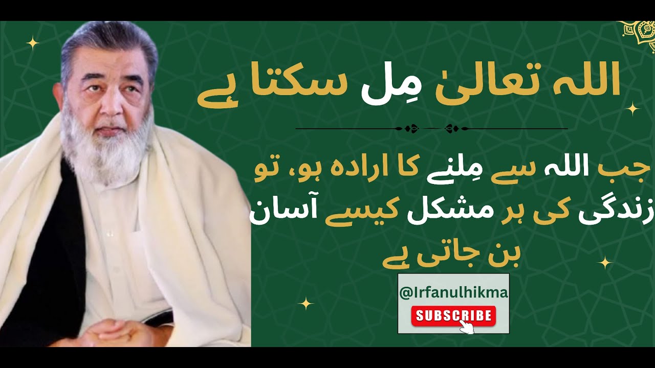 Allah se Ta'aluk Khaas kesy bnta he| Allah Mill skta he | Baba g irfan ul haq latest | @irfanulikma