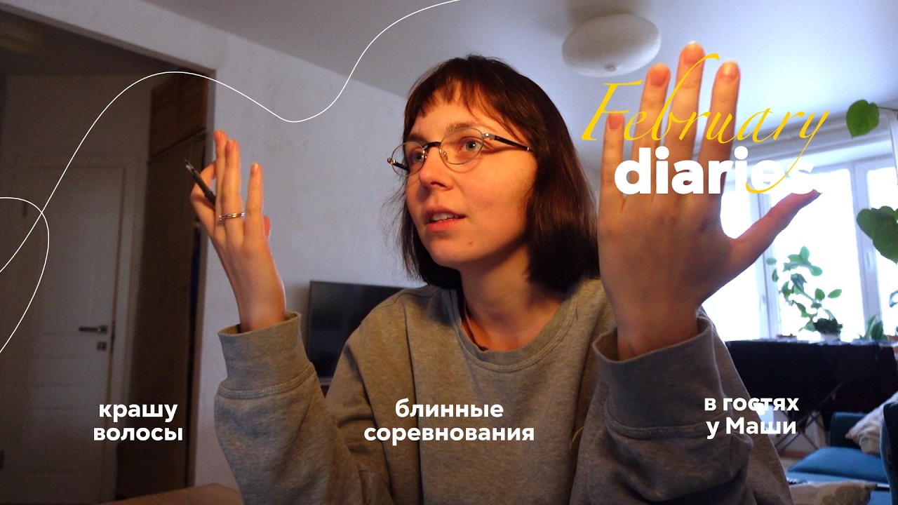 в гости к подруге, масленица и видеоигры 🎮🥞 моя обычная жизнь (влог)