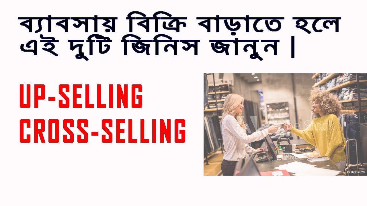 How to sale more products and make profit | bangla business knowledge.