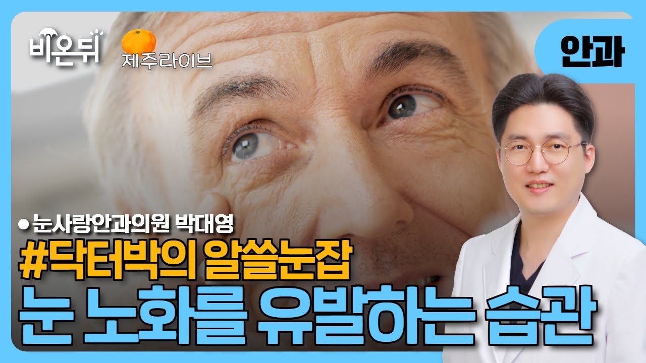 [제주] [닥터박의 알쓸눈잡] 