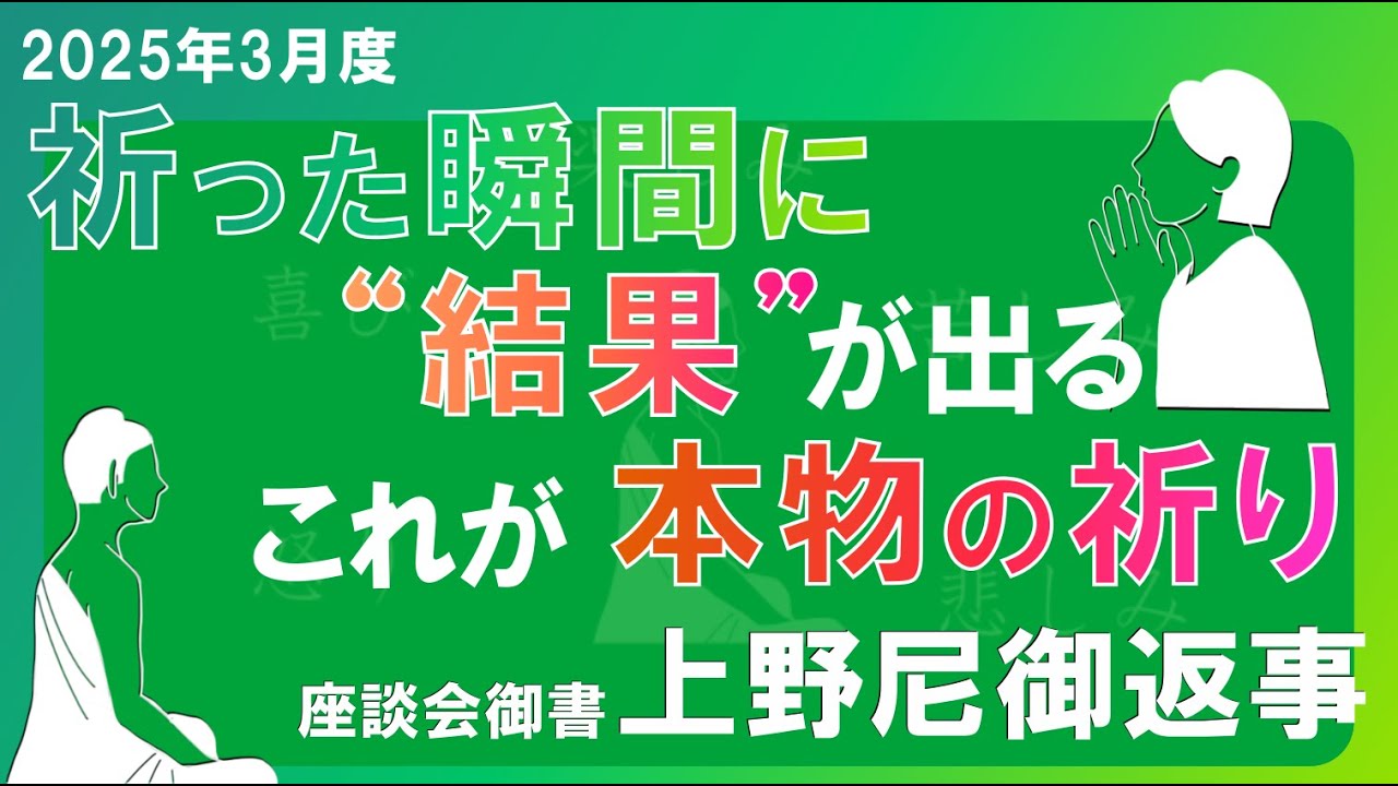 2025年3月座談会御書解説 上野尼御前御返事烏竜遺竜の事
