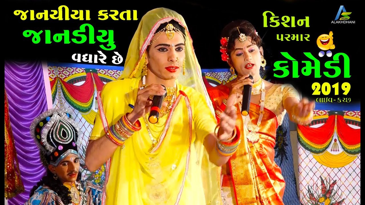 જાનડીયું વધારે છે | ગુજરાતી કૉમેડી | Gujarati Comedy | Pat Khilori Ramamandal Live Katch