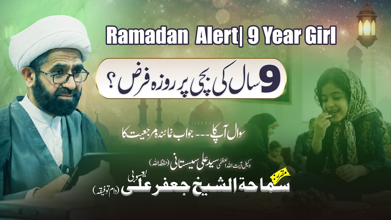 Ramzan Special | 9 Year Girl | Roza | Maulana Jafar Ali Yasobi