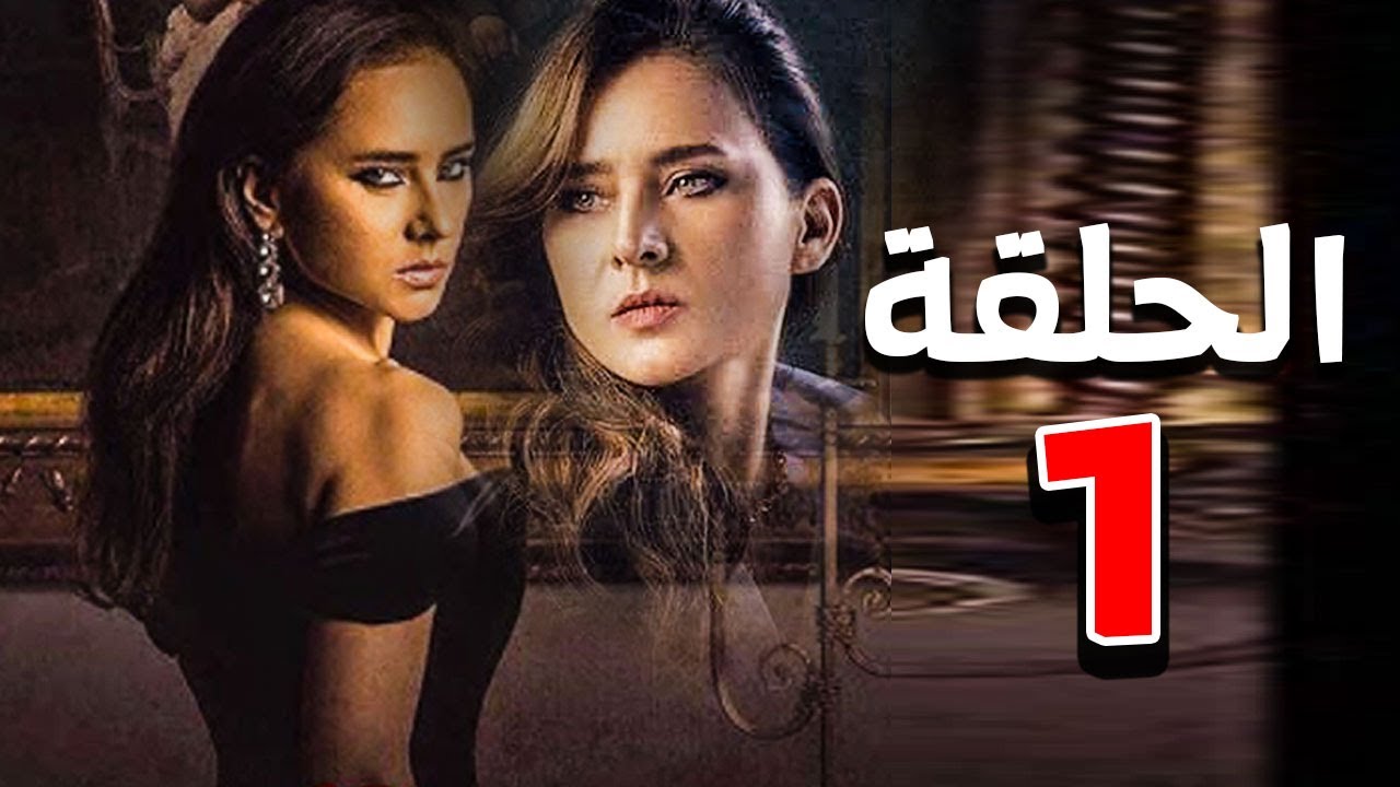 مسلسل نيللي كريم | رمضان 2021 | الحلقة الأولي