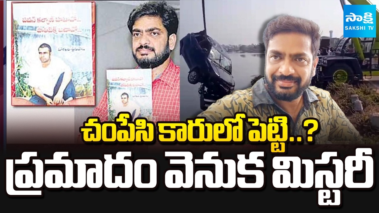 చంపేశారా..? | Mystery Behind Boggula Srinivas Incident | Pawan Kalyan Book | Sakshi TV