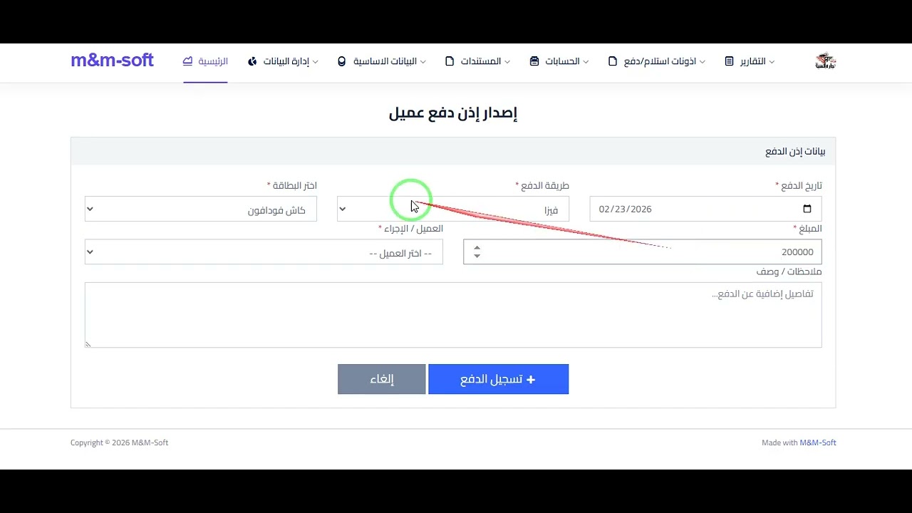 اذونات دفع مصروف وموردين وعملاء واذونات استلام عملاء وموردين لسيستيم السيارات لشركة وام اند ام سوفت