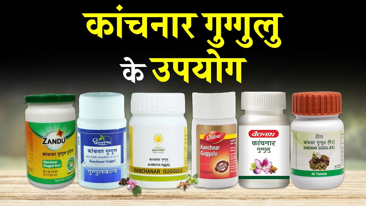 Kanchanar Guggul Uses in Hindi | Uses of Kanchanar Guggul | Know Your Medicine | NirogStreet